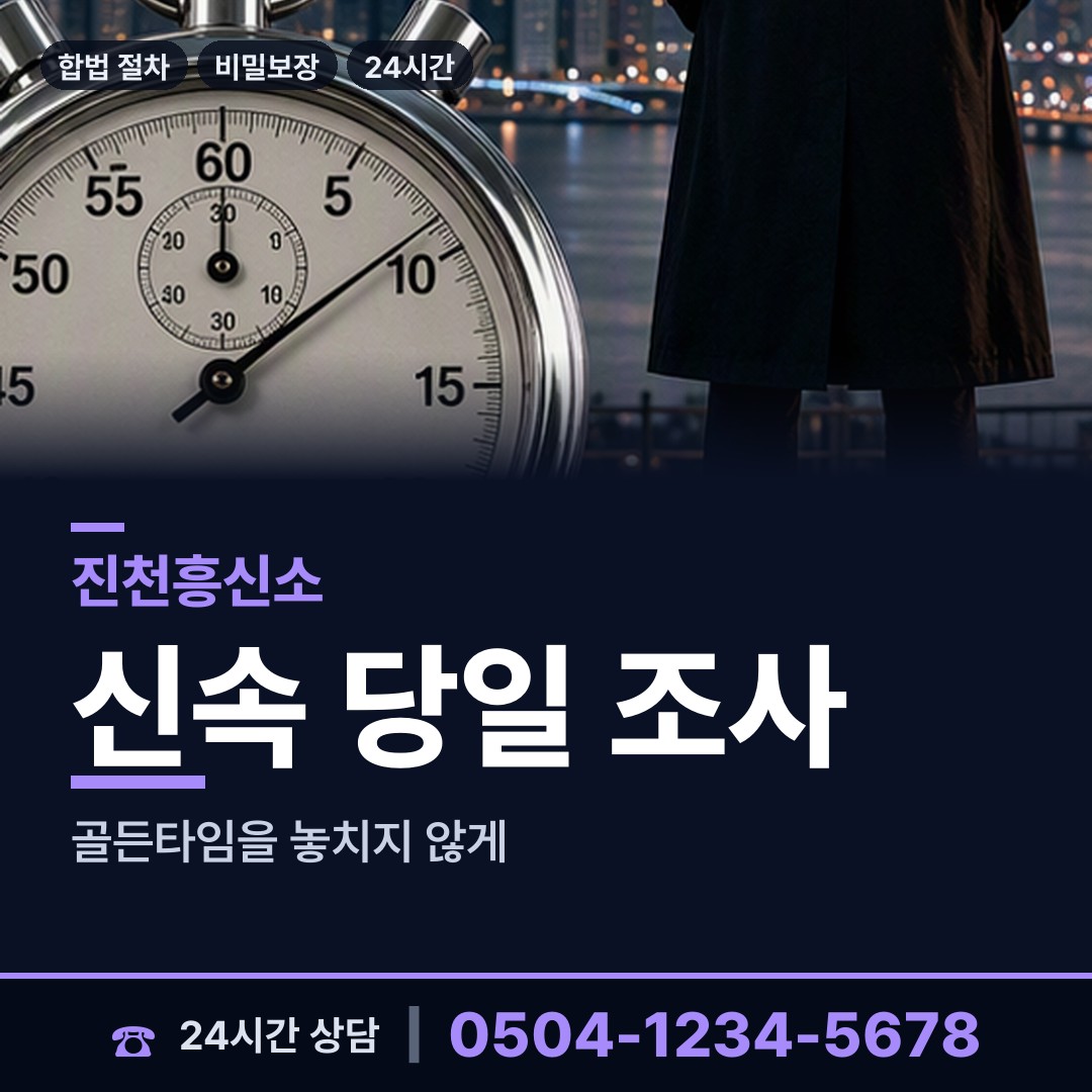 진천 이월면 사기꾼찾기 상담 안내