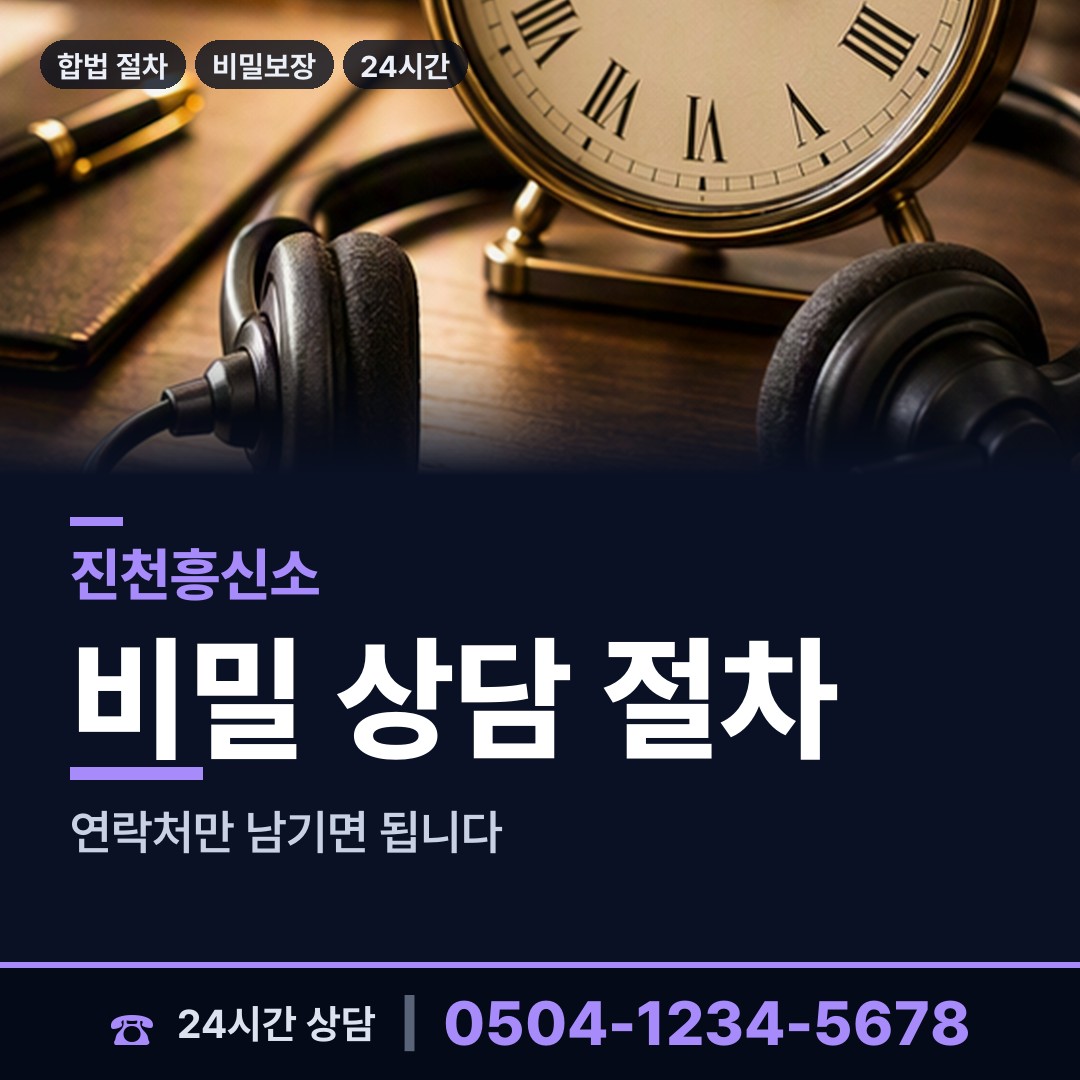 진천 이월면 민간조사업 상담 안내