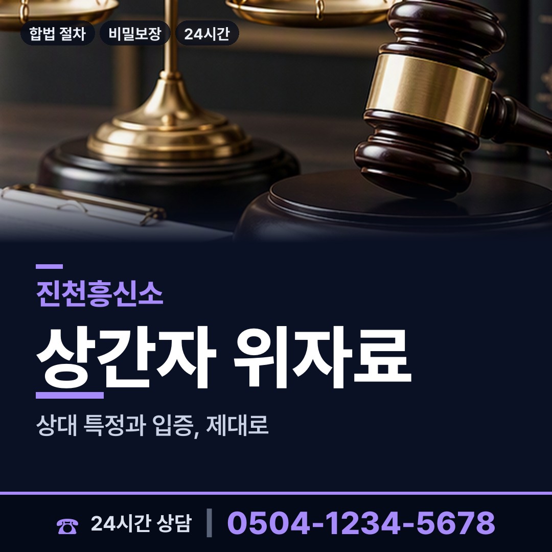진천 이월면 상간녀소송증거 상담 안내