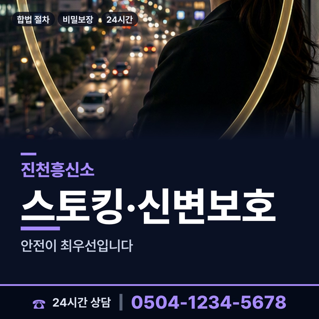진천 이월면 신원조회 상담 안내