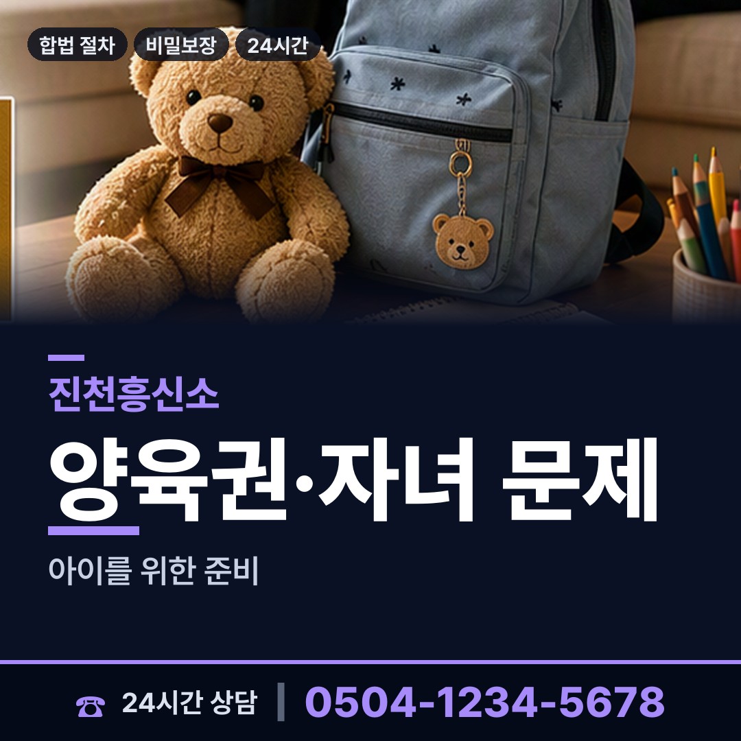진천 이월면 국제결혼조사 상담 안내
